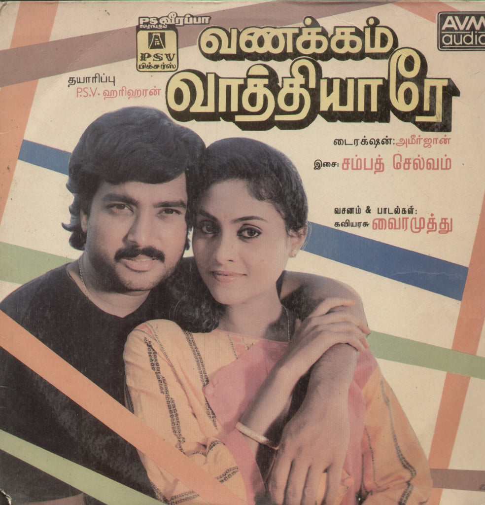 Vanakkam Vathiarey  1988 - Tamil Bolywood  Vinyl LP