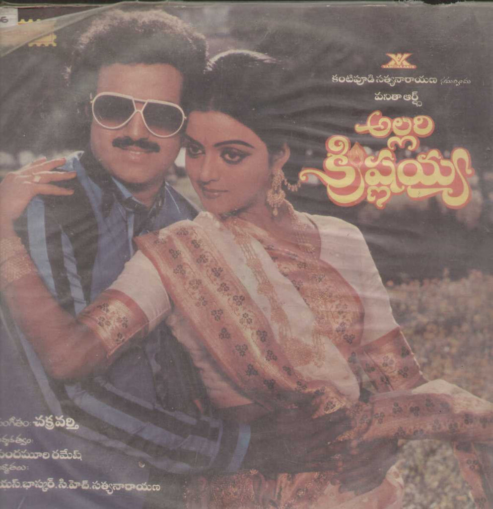 Allari Krishanaiah 1987 Telugu Vinyl LP