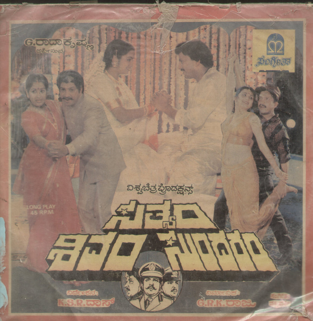 Sathyam Shivam Sundaram - Kannada Bollywood Vinyl LP