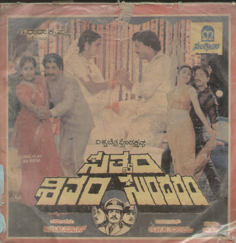 Sathyam Shivam Sundaram — Kannada LP vinyl record cover