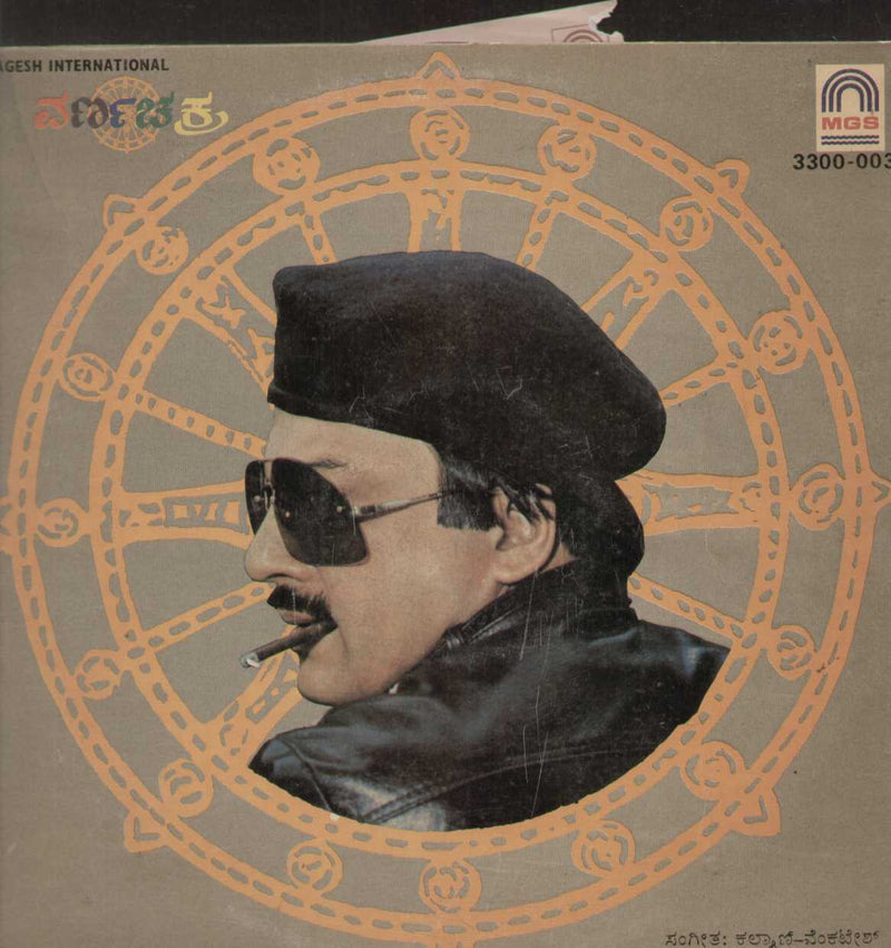 Varna Chakra 1984 — 1984 Kannada LP vinyl record cover