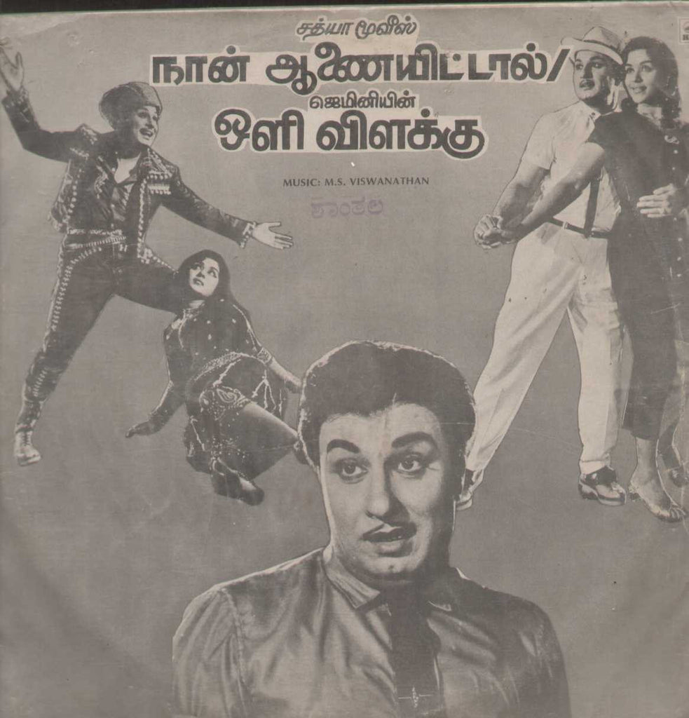 Naan Anaiittal and Oli Vilakku 1987 Tamil Vinyl L P