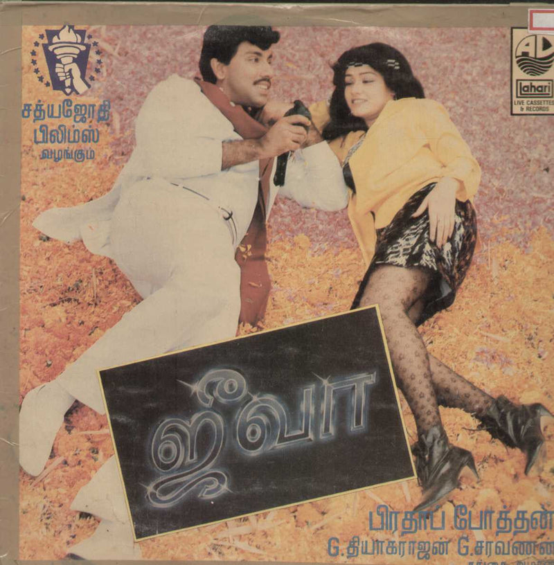 Jeeva 1988 — 1988 Tamil LP vinyl record cover