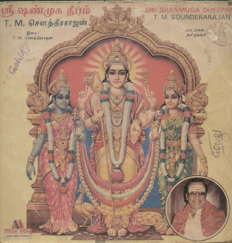 Sri Shanmuga Dheepam — devotional LP vinyl record cover