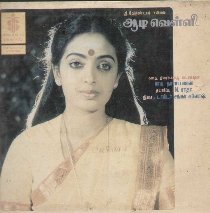 Aadivelli 1989 — 1989 Tamil LP vinyl record cover