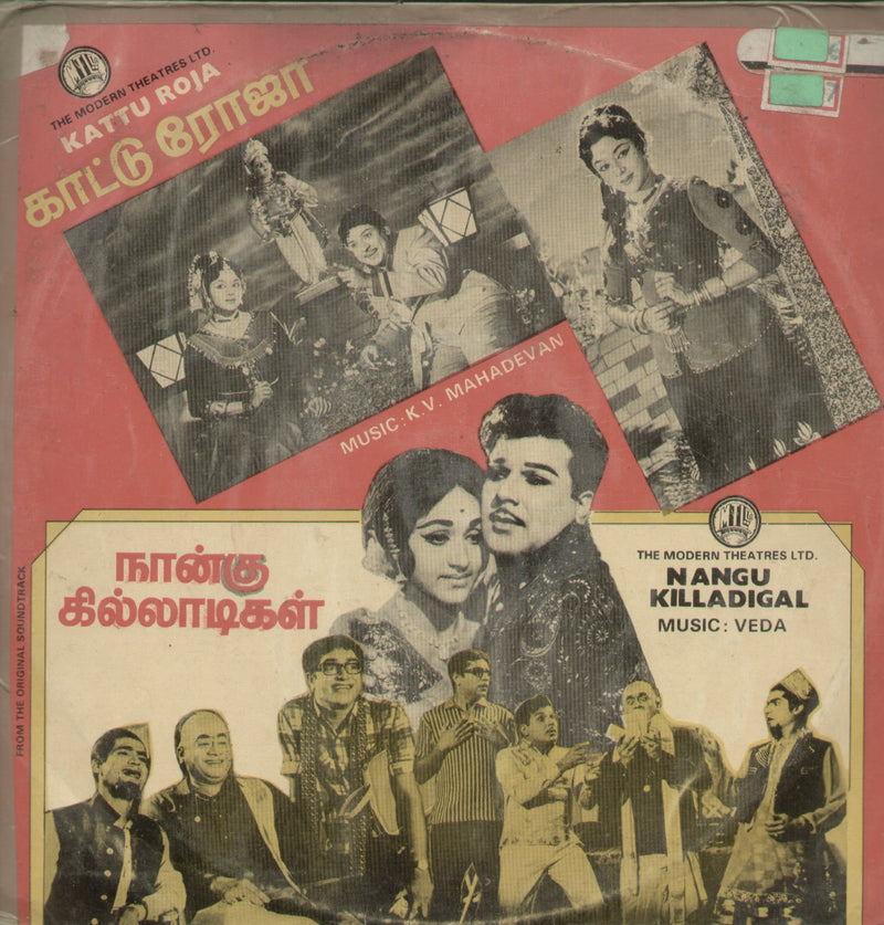 Kattu Roja and Nangu Killadigal 1985 — 1985 Tamil LP vinyl record cover