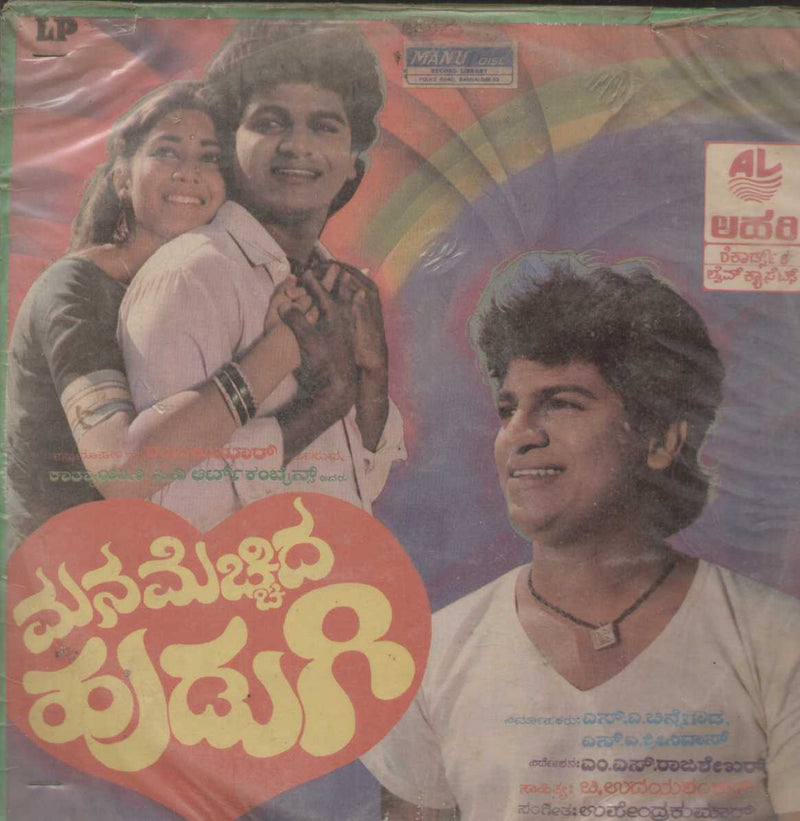 Manemechida Hudugi 1987 — 1987 Kannada LP vinyl record cover
