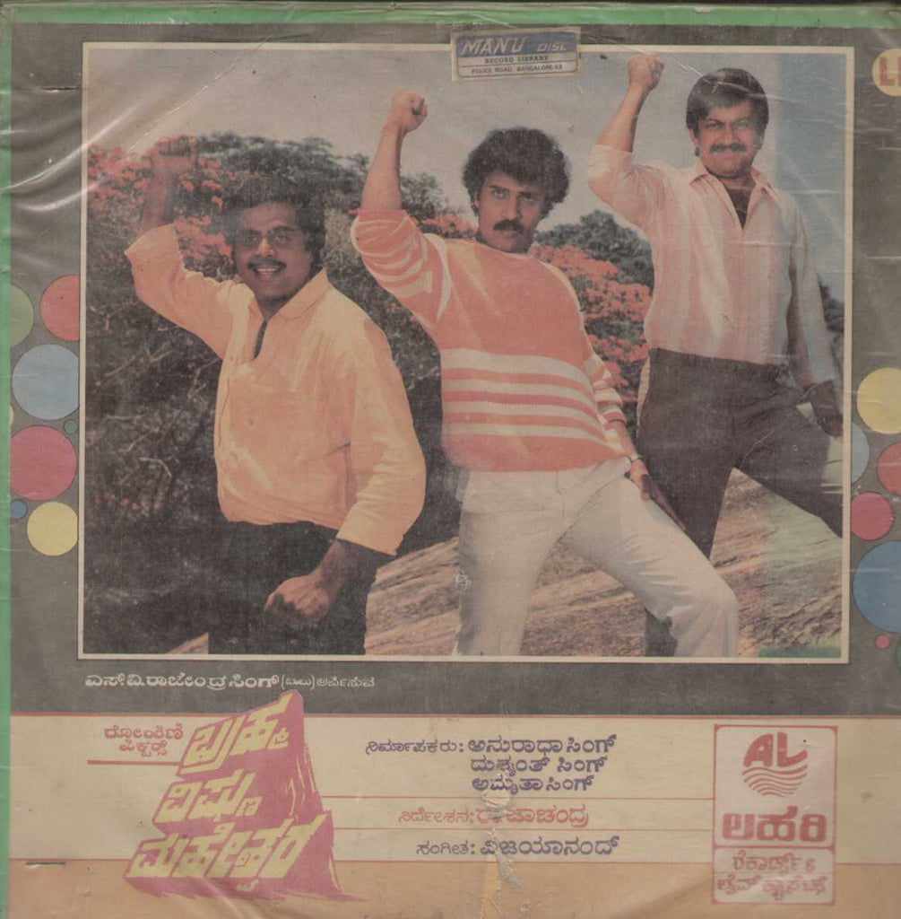 Brahma Vishnu Maheshwara  1987 Kannada Vinyl LP