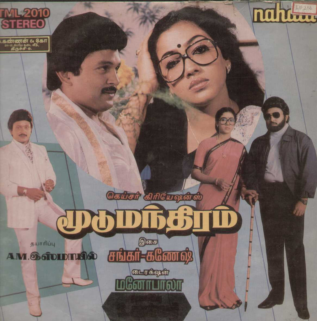 Manthiram Tamil Vinyl LP