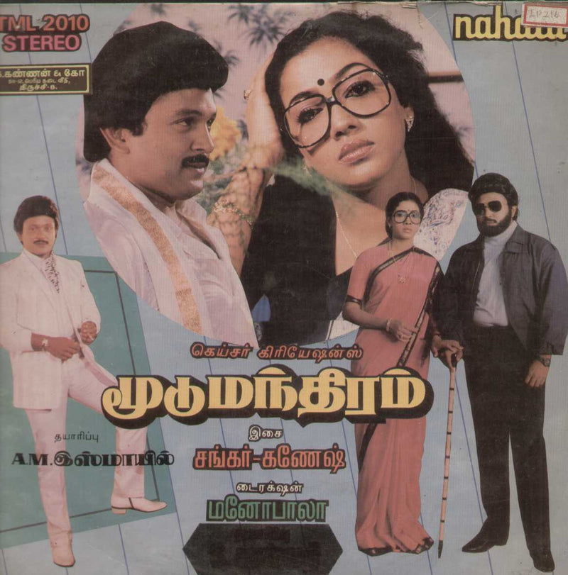 Manthiram — Tamil LP vinyl record cover