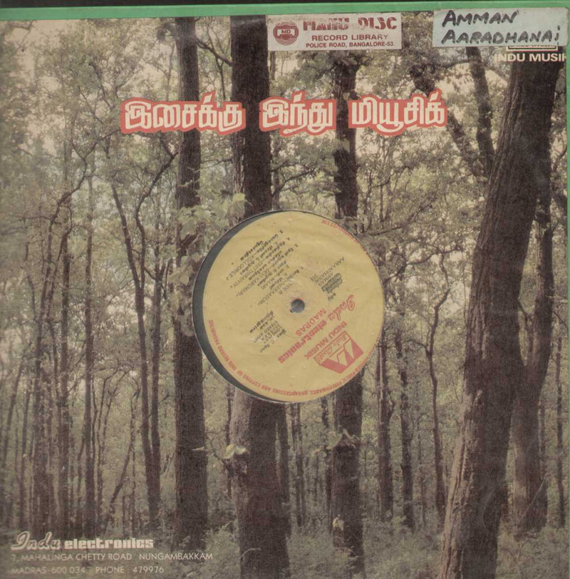 Amman Aaraadhanai 1987 — 1987 Tamil LP vinyl record cover