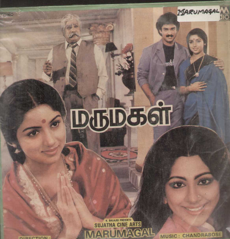 Marumagal 1985 — 1985 Tamil LP vinyl record cover