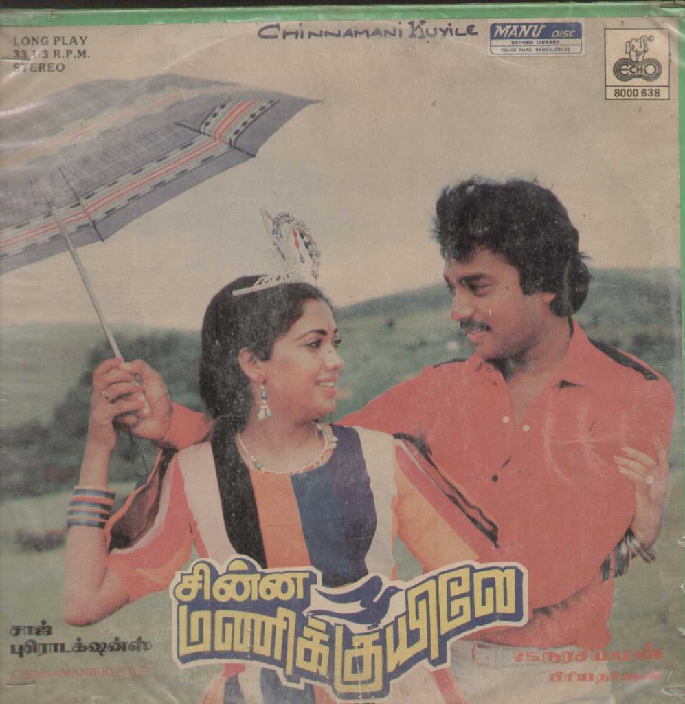 Chinnamanikkuyile 1987 Tamil Vinyl LP