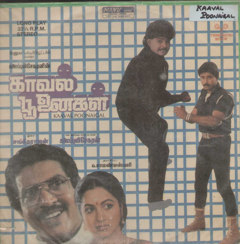 Kaaval Poonaigal 1989 — 1989 Tamil LP vinyl record cover
