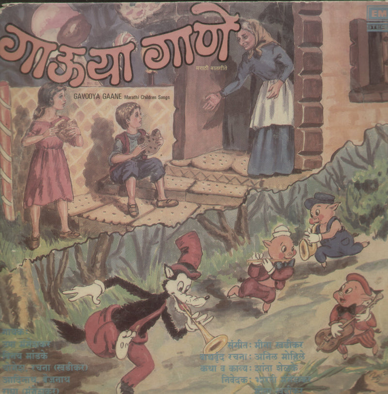 Gavooya Gaane Marathi Children — Marathi LP vinyl record cover
