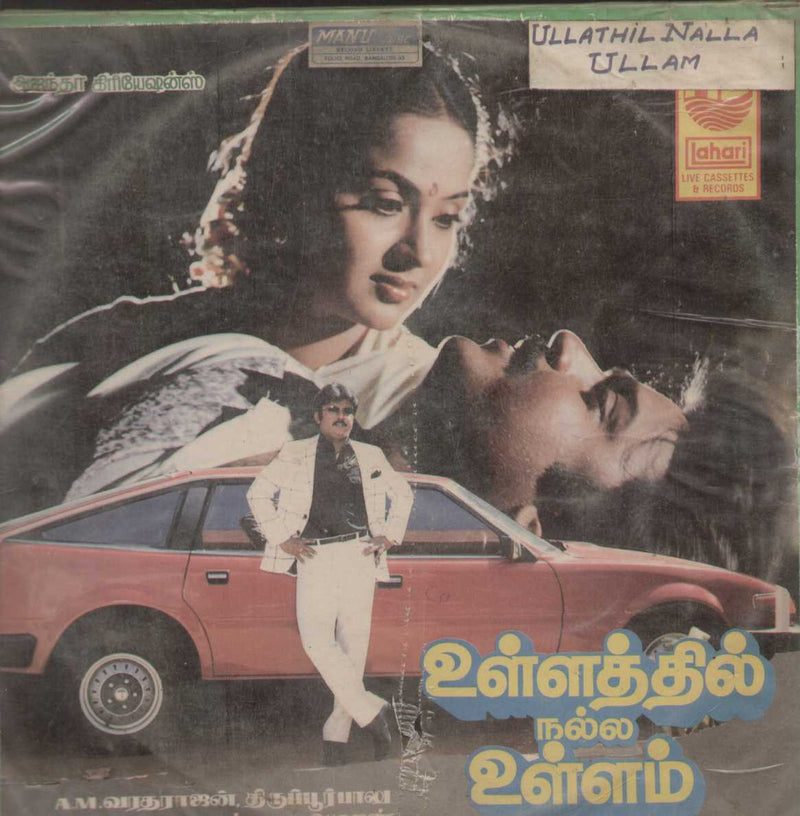 Ullathil Nalla Ullam — Tamil LP vinyl record cover