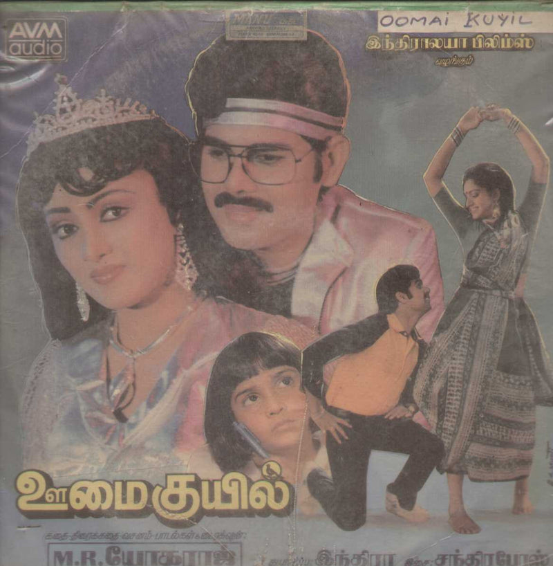 Oomai Kuyil 1987 — 1987 Tamil LP vinyl record cover