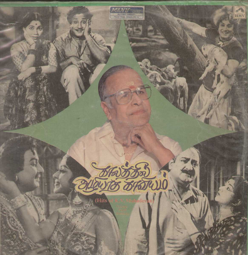 Kaalathil Azhiya Atha Kaaviyam 1986 Tamil Vinyl LP