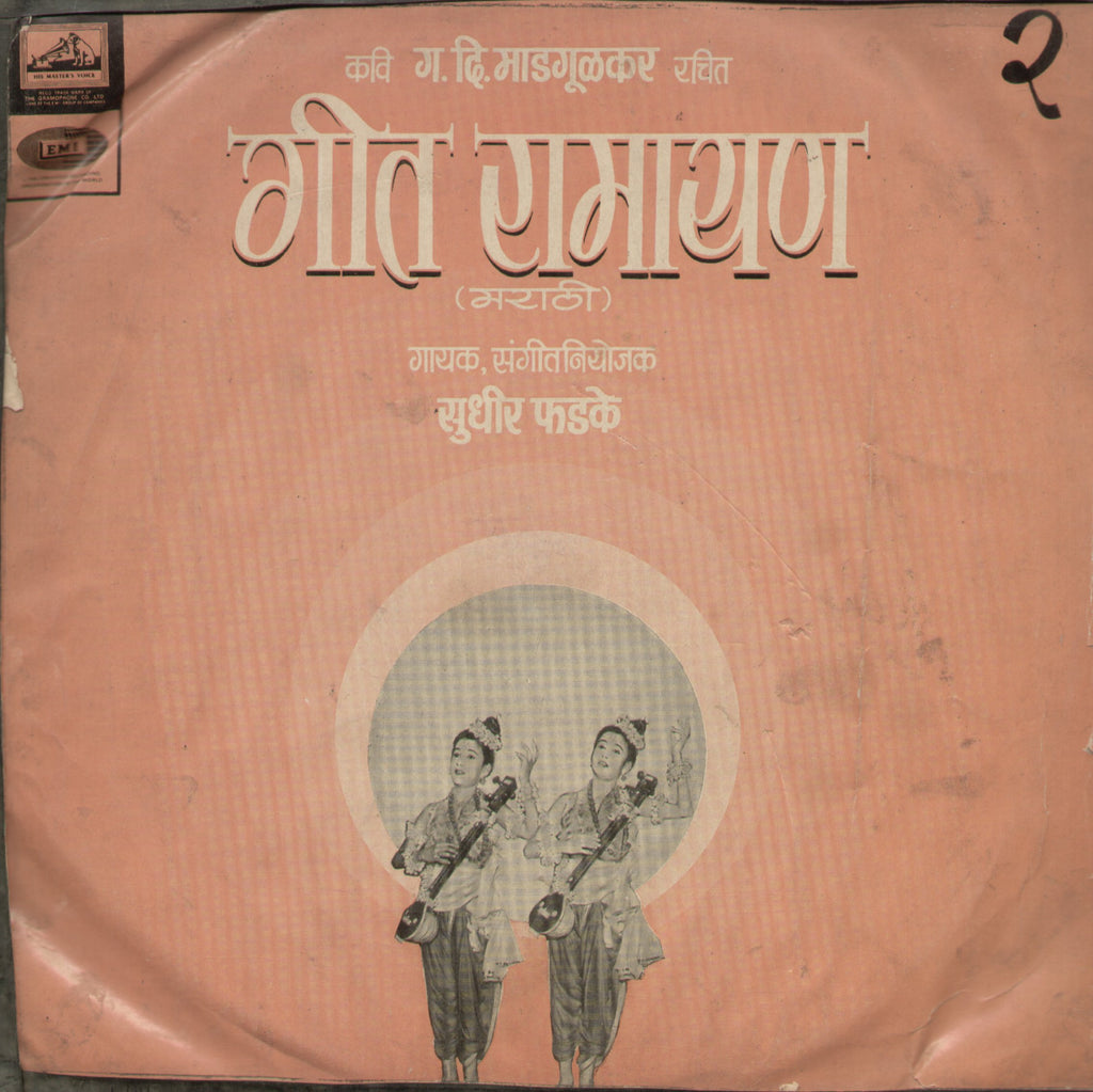 Geet Raamayan - Marathi Bollywood Vinyl LP
