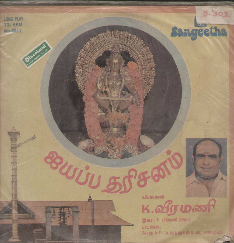 Iyyappa Darishanam K. Veeramani 1987 — 1987 Tamil LP vinyl record cover