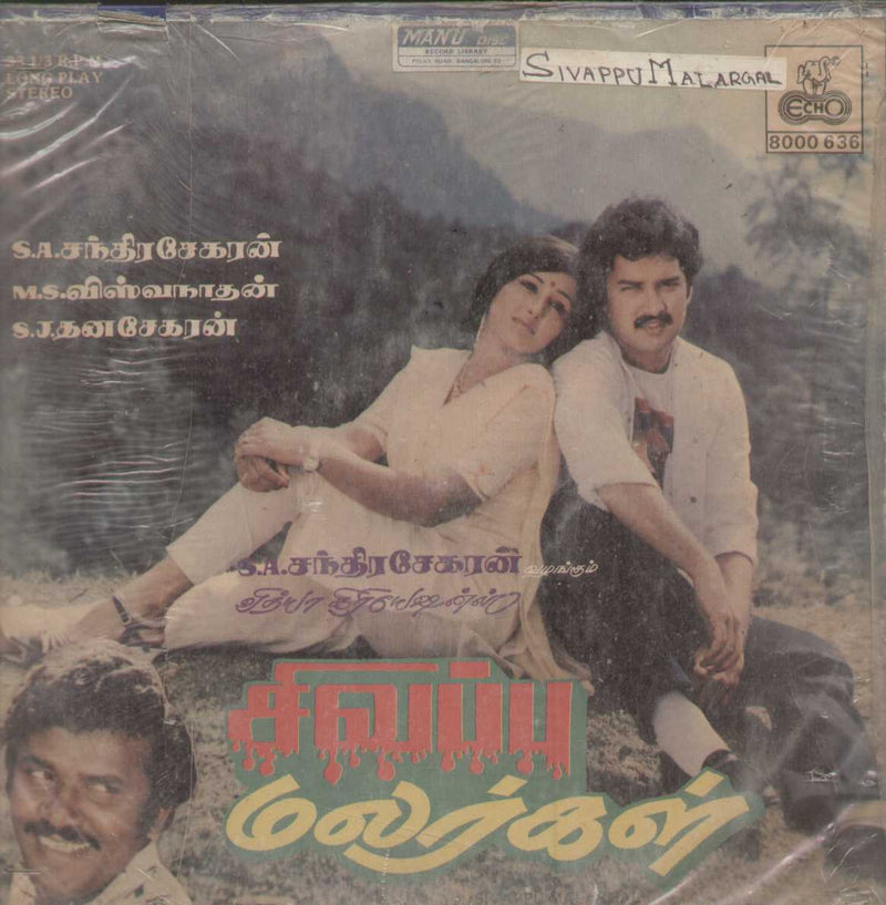 Sivappu Malargal 1986 — 1986 Tamil LP vinyl record cover