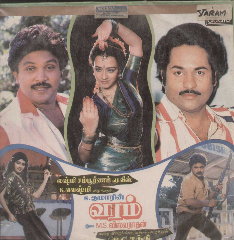 Varam 1988 — 1988 Tamil LP vinyl record cover