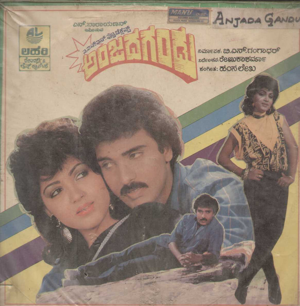 Anjada Gandu 1986 Kannada Vinyl LP