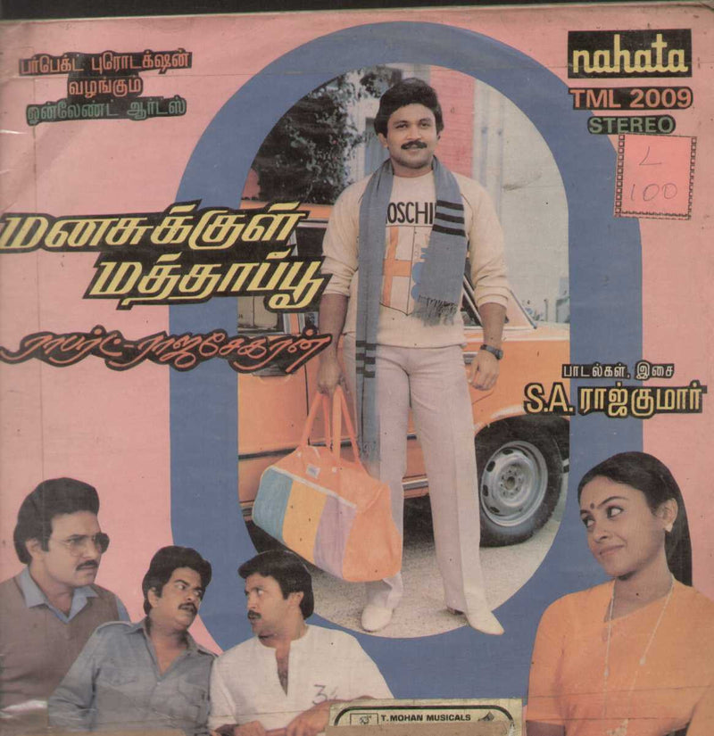 Manasukkul Mathapu — Tamil LP vinyl record cover