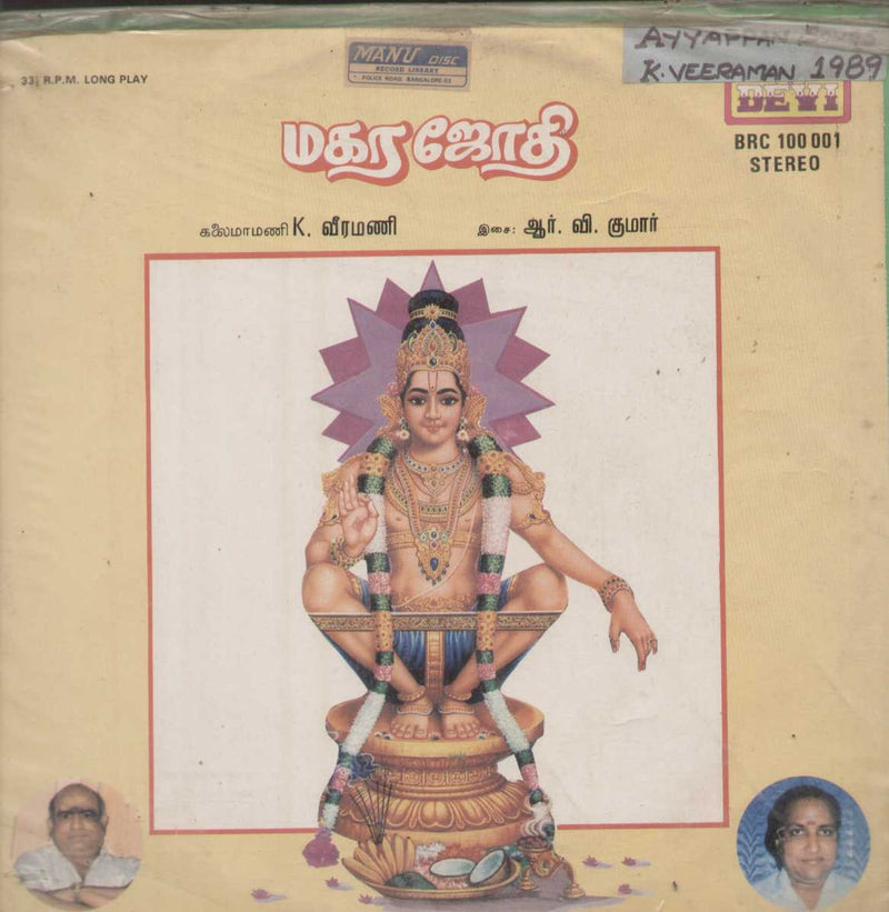 Ayyappan Songs K. Veeramani 1989 — 1989 Tamil LP vinyl record cover