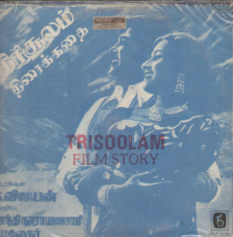 Trisoolam Tamil Film Story — Tamil LP vinyl record cover