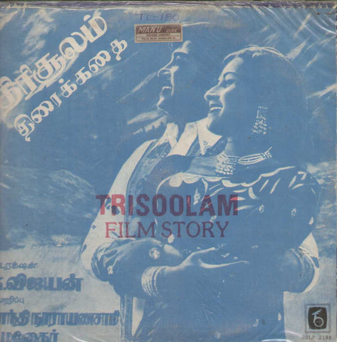 Trisoolam Tamil Film Story Tamil Vinyl LP