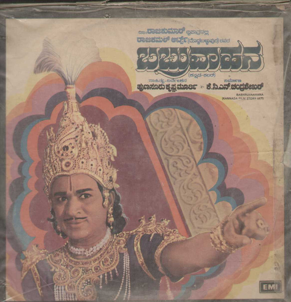 Babhruvaahana 1977 Kannada Vinyl LP