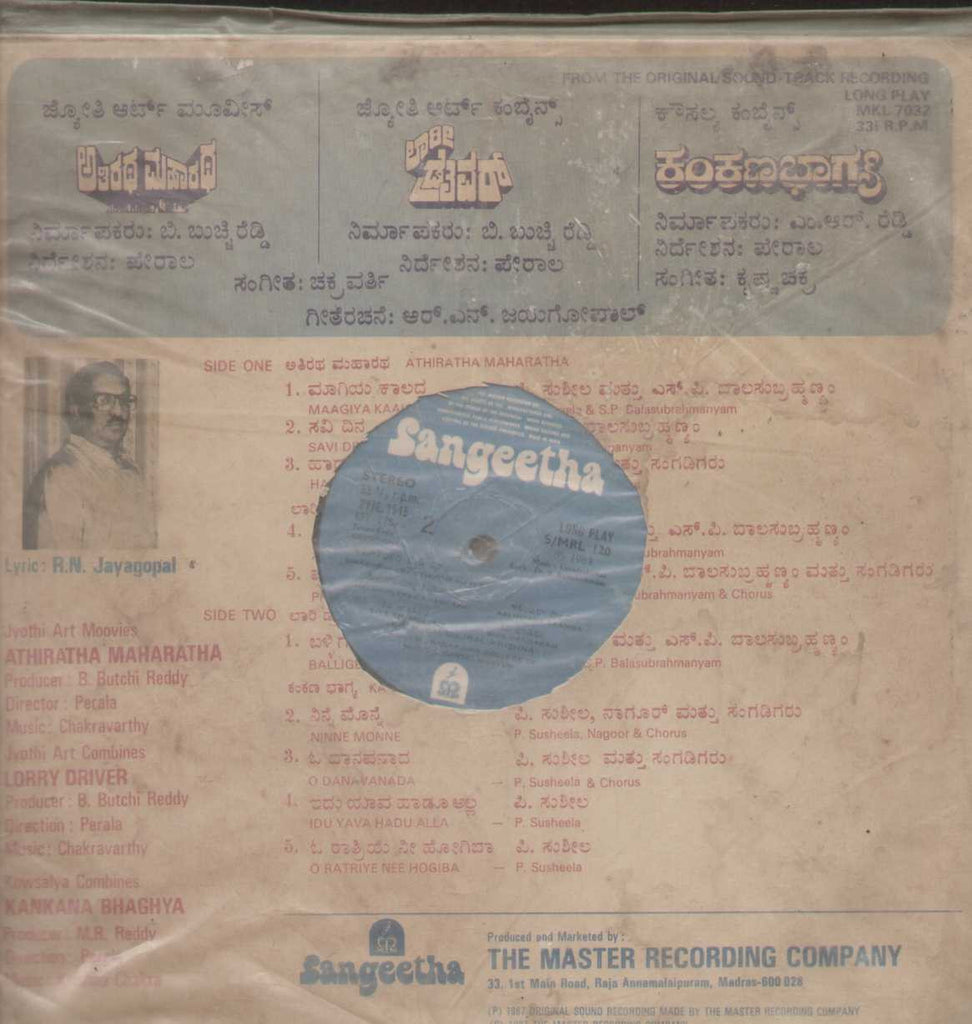 Athiratha Maharatha ,Lorry Driver , Kankana Bhaghya 1987 Kannada  Vinyl LP