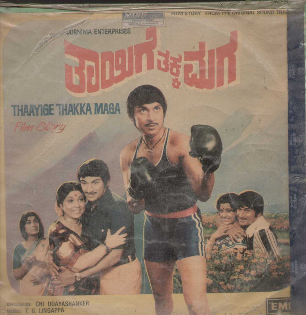 Thaayige Thakka Maga 1979 Kannada Vinyl LP
