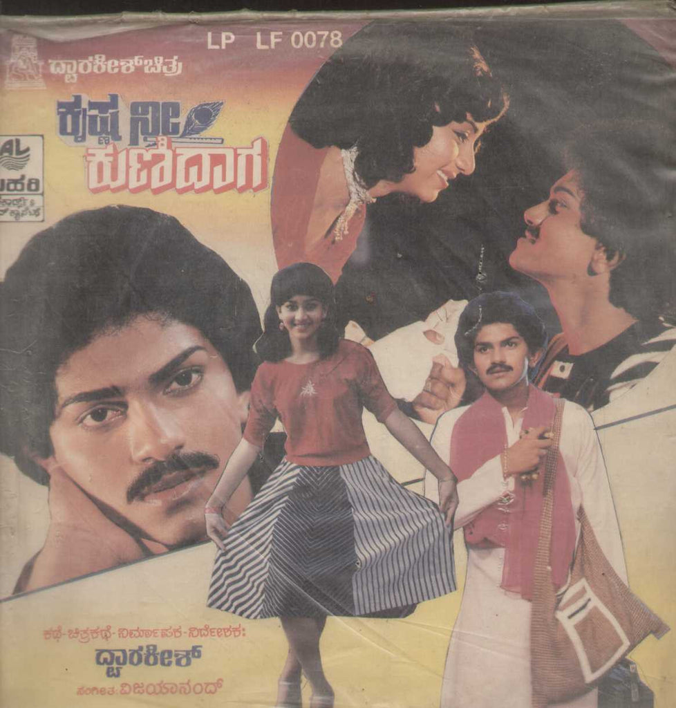 Krishna Nee Kunidaaga 1988 Kannada Vinyl LP