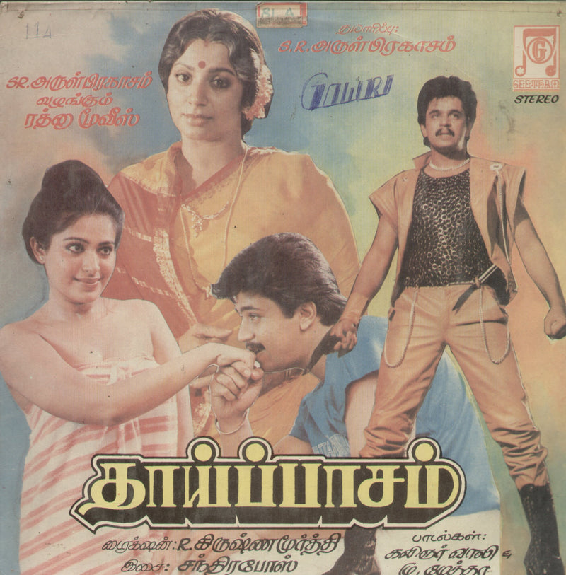 Thaaippaasam — Tamil LP vinyl record cover
