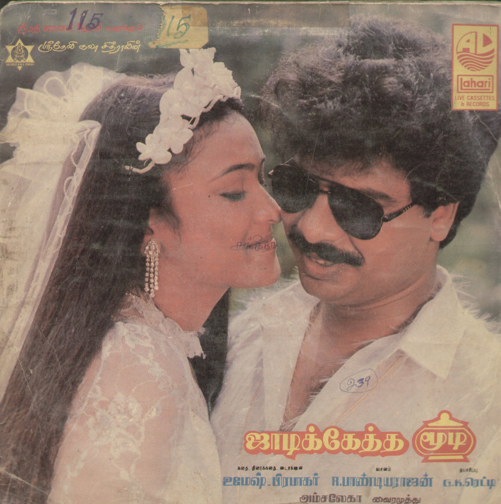 Jadikketha Moodi 1988 - Tamil Bollywood Vinyl LP