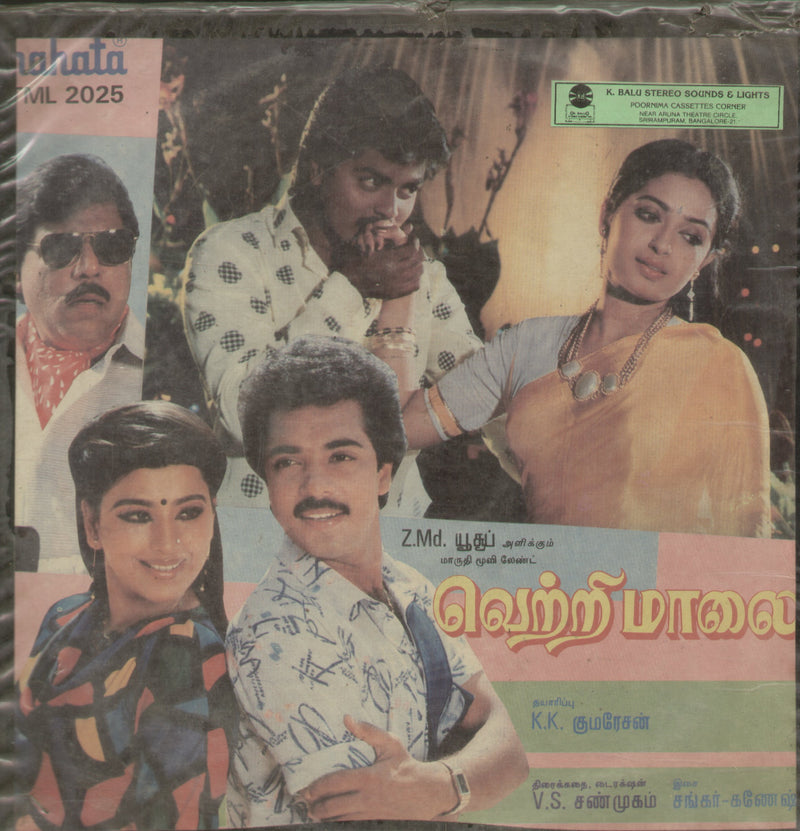 Vetri Maalai 1989 — 1989 Tamil LP vinyl record cover