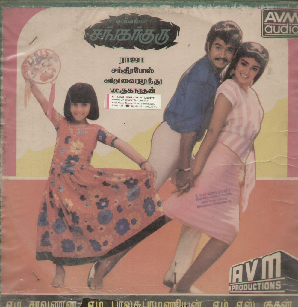 Sankara Guru - Tamil Bollywood Vinyl LP