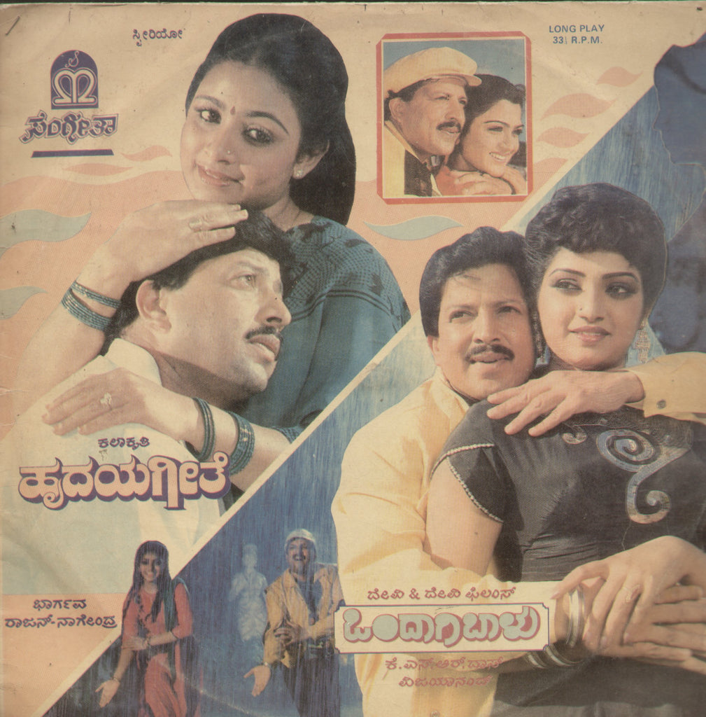 Hrudaya Geethe and Ondaagi Baalu - Kannada Bollywood Vinyl LP