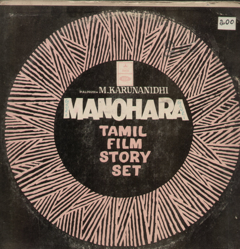 Manohara Tamil Film Story Set — Tamil LP vinyl record cover
