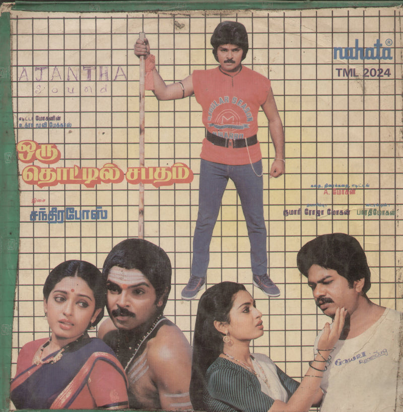 Oru Thottil Sabatham — Tamil LP vinyl record cover