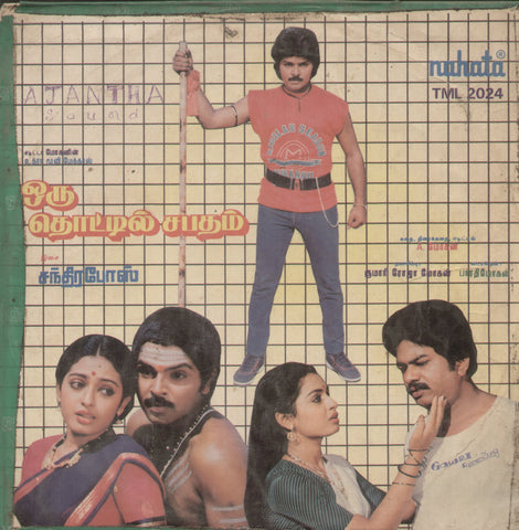 Oru Thottil Sabatham - Tamil Bollywood Vinyl LP