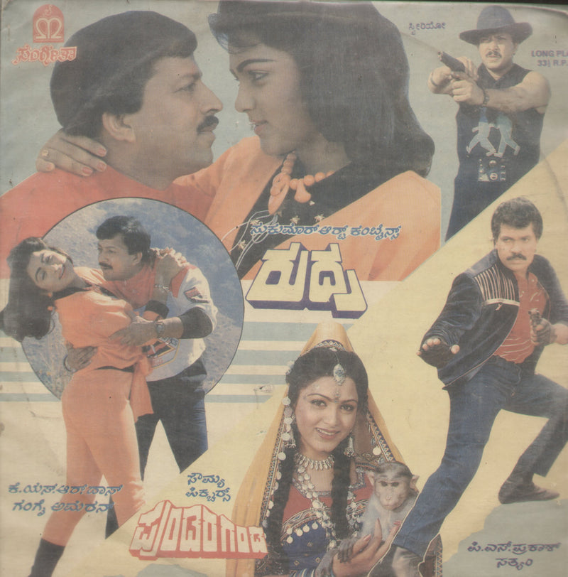 Rudra and Pundara Ganda 1989 — 1989 Kannada LP vinyl record cover