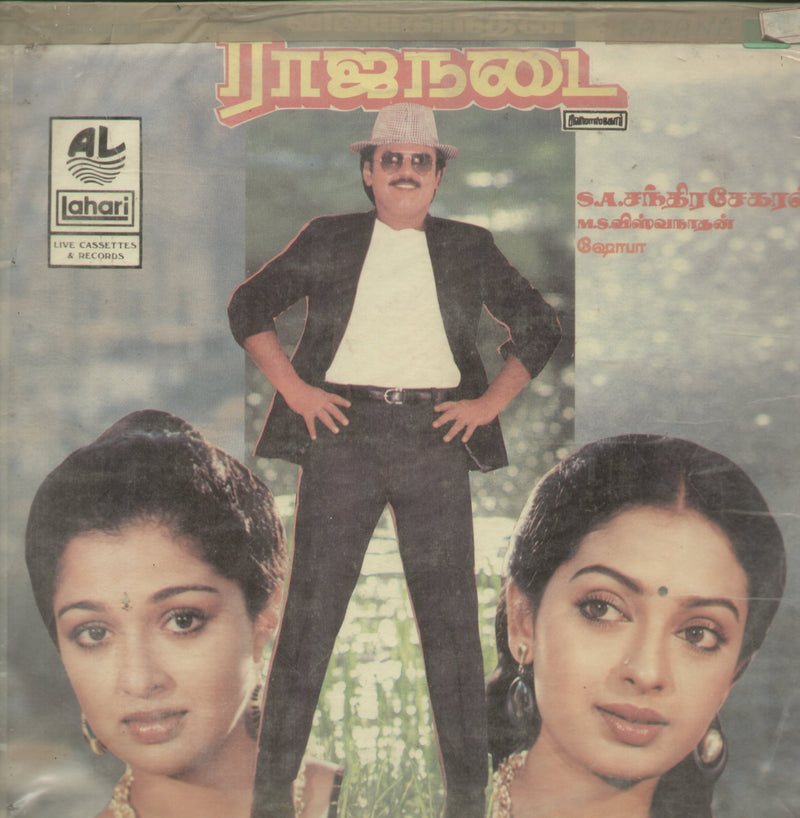 Rajanadai — Tamil LP vinyl record cover