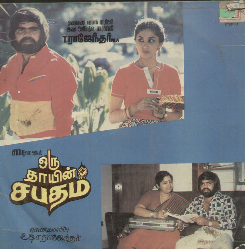 Oru Thayin Sabatham 1986 — 1986 Tamil LP vinyl record cover