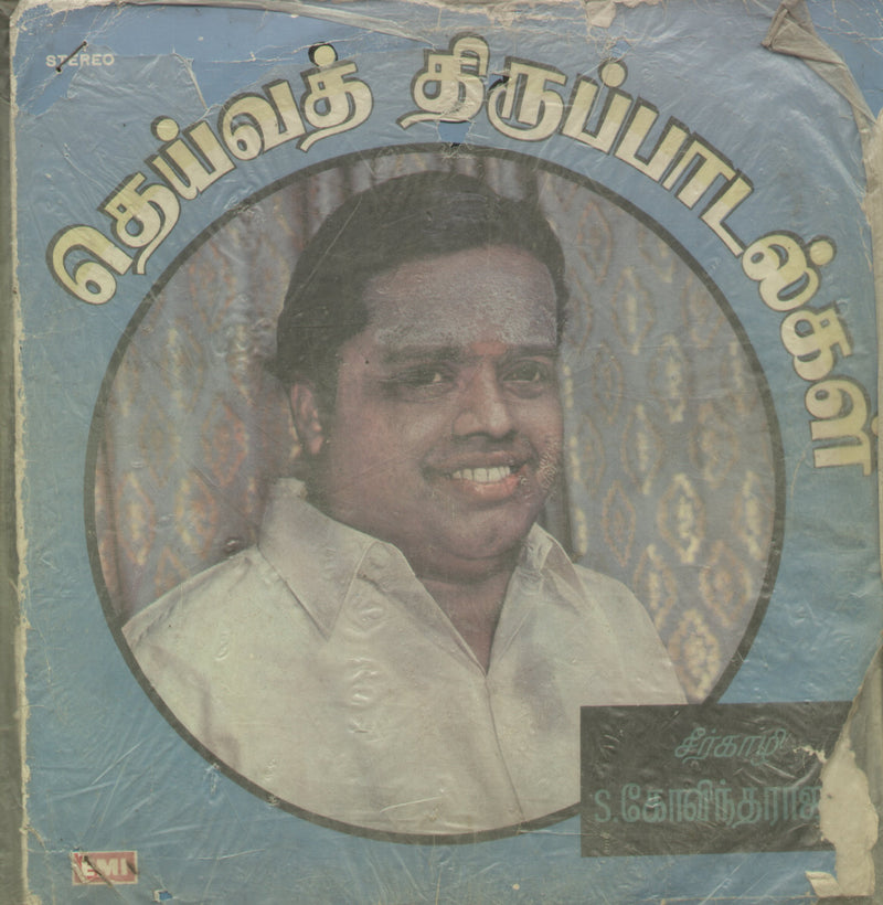 Deiva Thirupaadalgal — Tamil LP vinyl record cover