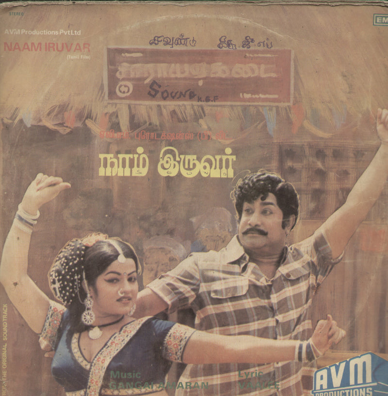 Naam Iruvar — Tamil LP vinyl record cover