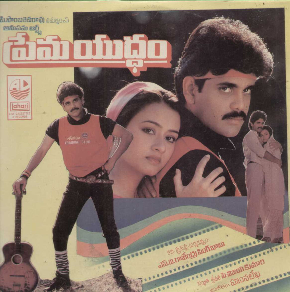 Prema Yuddam Telugu Vinyl LP