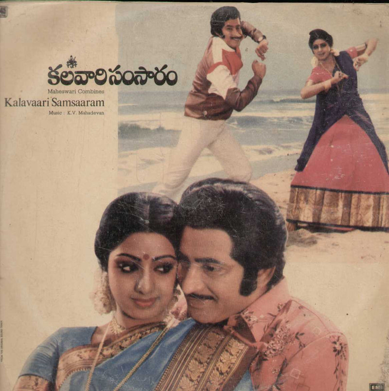 Kalavaari Samsaaram 1982 — 1982 Telugu LP vinyl record cover